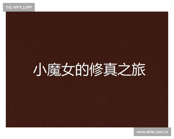 暴走神仙攻略秘籍:逆天修真之旅 暴走神仙攻略秘籍:逆天修真之旅